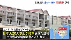 カンボジア“特殊詐欺拠点”から「ニセ警官制服」など押収　日本人20人以上拘束　警察官かたる詐欺の拠点か| TBS CROSS DIG with Bloomberg