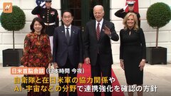 岸田総理が訪米 日米首脳会談へ　防衛・安保協力やAI、宇宙分野の連携確認の方針| TBS CROSS DIG with Bloomberg
