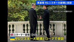 ゼレンスキー大統領が欧州各国首脳らと会談　トランプ大統領との会談は「生産的だったが非常に繊細な問題であり詳細は明かせない」| TBS CROSS DIG with Bloomberg