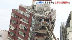 台湾地震発生から4日 ビル解体に早期着手も…住人「貴重品は全て部屋の中」| TBS CROSS DIG with Bloomberg