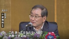 経団連会長「あってはならない話で詐欺だ」ビッグモーターを厳しく批判　鈴木金融大臣「我が目を疑う」| TBS CROSS DIG with Bloomberg