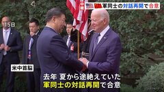 米中首脳会談　軍同士の対話再開で合意　「衝突は望まない」　岸田総理 米・サンフランシスコに到着 APEC首脳会議出席へ| TBS CROSS DIG with Bloomberg