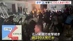戦闘続くガザ　1日で230人あまりが死亡か　イスラエル軍は「戦闘が激化する可能性は非常に高い」| TBS CROSS DIG with Bloomberg