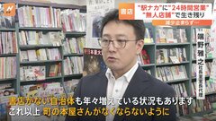 店員がいない「駅ナカ本屋」が初公開　本屋減少の救世主となるか| TBS CROSS DIG with Bloomberg