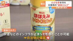 液体ミルクを防災セットに　蓄電池も販売数増加　災害に備えた蓄えも多様化| TBS CROSS DIG with Bloomberg