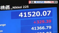 日経平均株価一時300円以上値上がり　トランプ氏再選期待で　NYダウは約2か月ぶり最高値更新| TBS CROSS DIG with Bloomberg