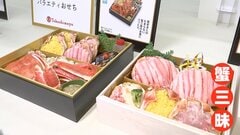 『おせち商戦』早くもスタート “昔ながら”が見当たらない？蟹づくしに肉づくし、デザート付きも！「食べたことない」若者狙う| TBS CROSS DIG with Bloomberg