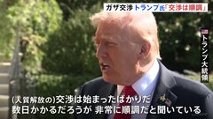 ハマスの人質解交渉「順調と聞いている」トランプ大統領が進展に期待　ガザ戦闘終結協議は6日にエジプトで予定| TBS CROSS DIG with Bloomberg