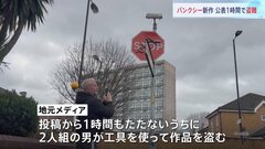 バンクシー新作「STOPドローン」 公表から1時間もたたず盗難被害に　イスラエルとハマス停戦がテーマの作品か| TBS CROSS DIG with Bloomberg