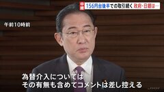 乱高下した円相場、156円台で取引続く　総理「介入のコメント控える」| TBS CROSS DIG with Bloomberg