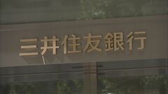 三井住友銀行が実質7%ほどの賃上げ　大手銀行3行揃って大幅賃上げ| TBS CROSS DIG with Bloomberg