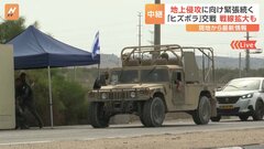 【中継】イスラエル南部の状況は　地上侵攻迫る　ガザ地区から10キロ 軍用車両以外は通行規制| TBS CROSS DIG with Bloomberg
