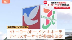 【速報】“イトーヨーカドーとドン・キホーテを運営する会社”などが備蓄米の随意契約に参加することを決定　アイリスオーヤマも|TBS NEWS DIG