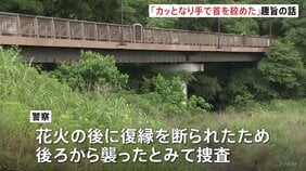「カッとなり手で首を絞めた」趣旨の話　相模原市・女子高校生（17）殺害事件　逮捕された元交際相手の男（19）　事件当日含む複数回復縁迫り断られたか|TBS NEWS DIG