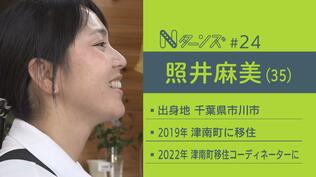 『#津南町最高かよ』と伝え続ける「本物の良さ」移住コーディネーター・照井麻美さん 新潟県津南町 | 新潟のニュース・天気|BSN NEWS|BSN新潟放送