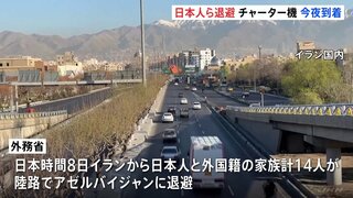 イランの日本人ら14人退避　オマーンから邦人乗せたチャーター機は今夜日本に到着予定| TBS CROSS DIG with Bloomberg