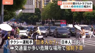 「日本人か?」中国の北京・深センなどで日本人タクシー乗車拒否相次ぐ 旧日本軍の「731部隊」題材の映画が公開され反日感情が高まる中 懸念強まる| TBS CROSS DIG with Bloomberg