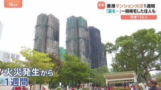 「すべてを失った」香港マンション火災から1週間　自宅を失くした住人の胸の内と避難時の緊迫のやりとり| TBS CROSS DIG with Bloomberg