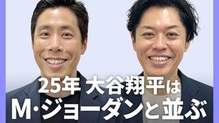 大谷翔平 2025年は“野球史上最高の選手”へ…あのM・ジョーダンに並ぶ「伝説」になる可能性も【1on1 志村朋哉 ジャーナリスト/作家】| TBS CROSS DIG with Bloomberg| TBS CROSS DIG with Bloomberg