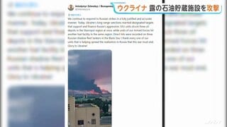 “ウクライナ　ロシア南部の石油貯蔵施設3か所などを攻撃” ゼレンスキー大統領SNSで明かす| TBS CROSS DIG with Bloomberg