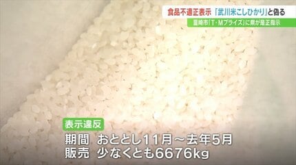 パッケージに「武川米こしひかり」 実際は使わずに6t以上販売 卸販売