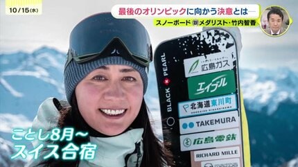 スノーボード竹内智香 五輪は「教科書のような同志のような存在」 最後