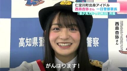 僕が見たかった青空」所属 高知県仁淀川町出身のアイドル 西森杏弥さん