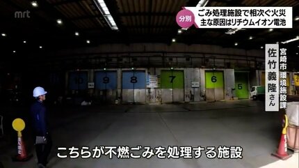 ごみ処理施設で相次ぐ火災 主な原因はリチウムイオン電池 出火トラブル