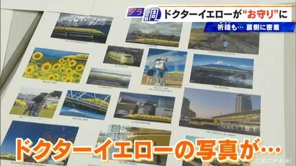 新幹線の安全守った“ドクターイエロー”が｢お守り｣に？ “車内販売の