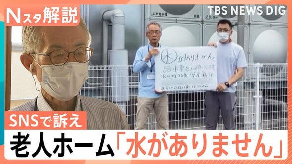 断水・停電・交通インフラ大打撃　断水続く震度7の町…老人ホームでは「水がありません」SNSで訴え　広がる被災者支援【熊本で震度7】|TBS NEWS DIG
