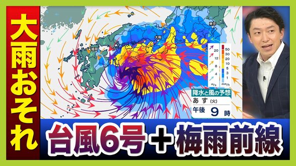【台風6号】6月の台風は珍しいが…湿った空気が梅雨前線を活発化⇒大雨になりやすい?3年前の“似た進路の台風”と比較 2日夜 〜3日午前に関西最接近おそれ…今知っておきたい「新たな防災気象情報」【気象予報士解説】 | MBSニュース | 関西の最新ニュースを分かりやすく。