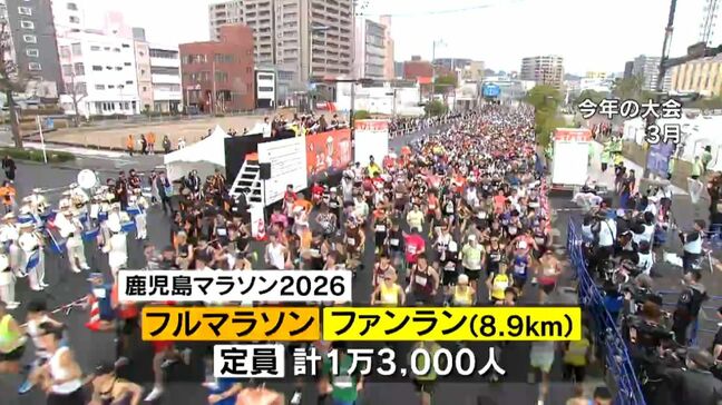 来年の鹿児島マラソン2026 8月8日からエントリー開始|TBS NEWS DIG