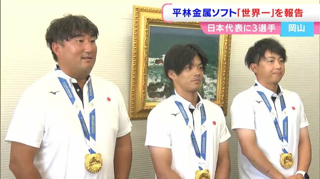 ソフトボール世界一に貢献　平林金属所属の選手らが岡山県庁を訪問「ソフトボール人生が報われた」|TBS NEWS DIG
