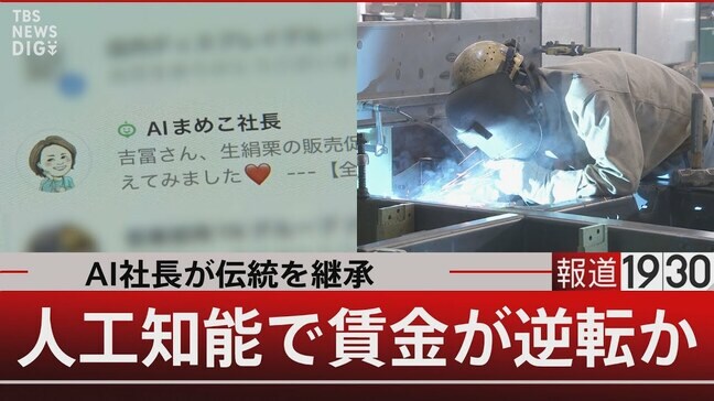 ブルーカラーとホワイトカラーの賃金逆転？AI登場で「稼げるのは水色人材」【報道1930】|TBS NEWS DIG