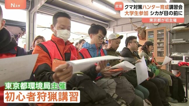 “クマハンター”育成強化へ 市街地でもクマ被害相次ぐなか「狩猟のノウハウ」学ぶ講習会開催 東京都|TBS NEWS DIG