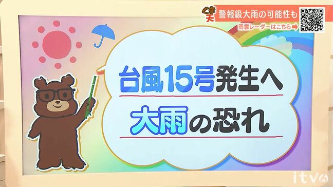 台風15号が発生へ　5日午前に最接近の可能性　昼前から激しい雨の降るおそれ　愛媛|TBS NEWS DIG