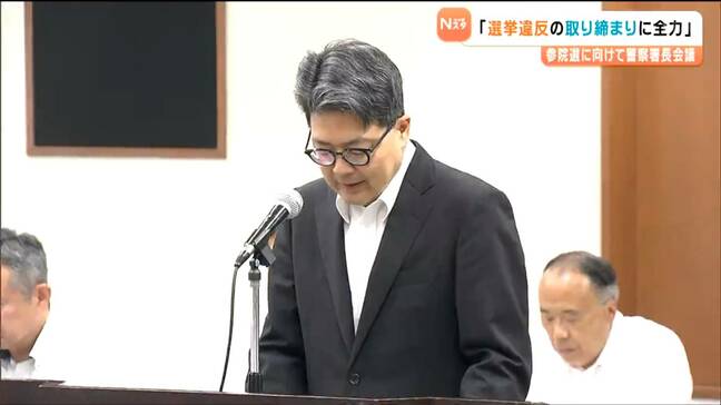「悪質な選挙違反を看過することのないよう」　参院選に向けて選挙違反の取り締まり強化すでにポスターで警告1件　宮城|TBS NEWS DIG
