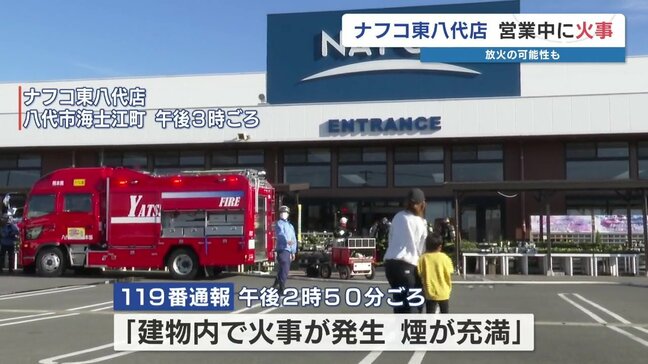 放火の可能性も　営業中のホームセンターで火事　熊本県八代市|TBS NEWS DIG