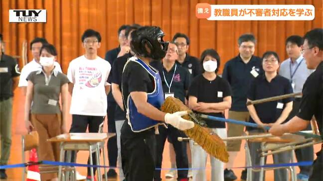 あくまでも "時間稼ぎ" を もし学校に不審者が来たら...不測の事態に備え研修会 さすまたの効果的な使い方は? もし手や腕をつかまれたら? 東京ではショッキングな事件も(山形) |TBS NEWS DIG