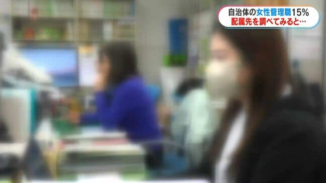 子ども、高齢者ケアは女性に向いている? 鹿児島県内自治体の女性管理職の配属先に偏り 専門家「思い込みが社会に」|TBS NEWS DIG