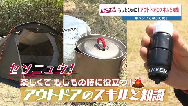 災害時も助けてくれる「アウトドア」のスキルと知識 最新グッズも紹介 熊本|TBS NEWS DIG