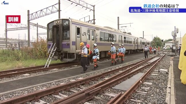 「後発地震注意情報」発表時の鉄道運行は？　JR盛岡支社の訓練と周知策|TBS NEWS DIG
