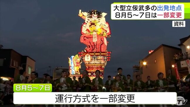 「五所川原立佞武多」祭り期間中の8月5日～7日は大型立佞武多のスタート地点を『一部変更』　青森県五所川原市|TBS NEWS DIG