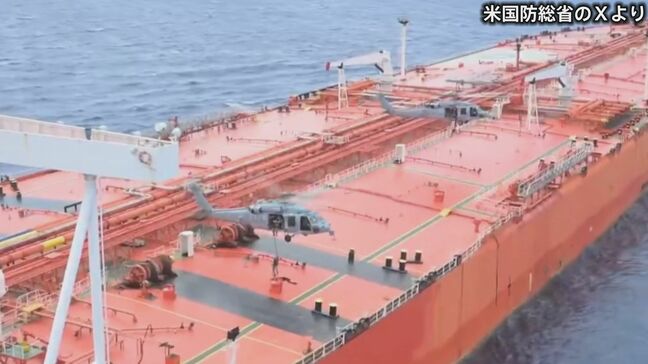 アメリカ軍がイラン関連の制裁対象タンカーを立ち入り検査 SNSで映像公開 米国防総省「国際水域は制裁対象船舶の避難所ではない」|TBS NEWS DIG