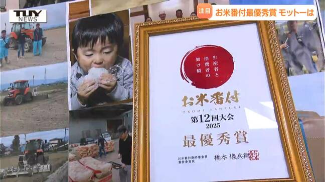 「お米番付」で南陽市で作られる「つや姫」が最優秀賞に！"全国で一番おいしいコメ" を作る生産者の思いとは（山形）|TBS NEWS DIG