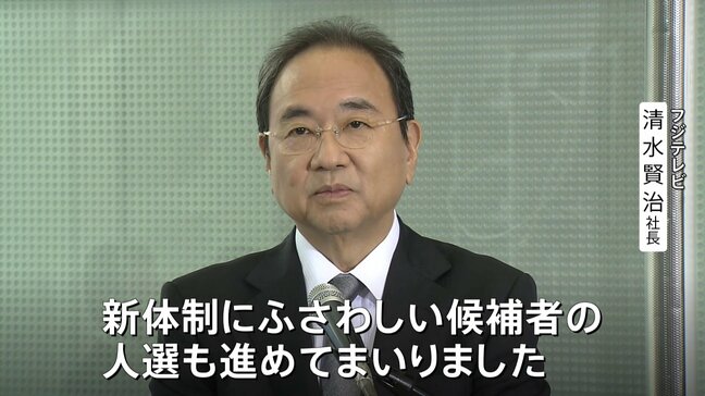 「北尾氏は激怒している」フジテレビ社長会見　フジHD新取締役候補にファミマ元社長の澤田氏ら4人を発表　大株主「ダルトン」案の12人全員候補に入らず|TBS NEWS DIG