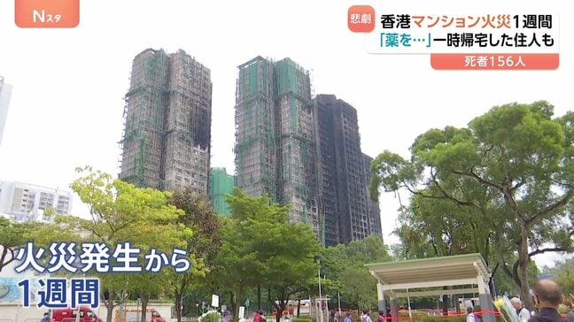 「すべてを失った」香港マンション火災から1週間 自宅を失くした住人の胸の内と避難時の緊迫のやりとり|TBS NEWS DIG