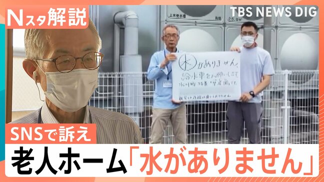断水・停電・交通インフラ大打撃 断水続く震度7の町…老人ホームでは「水がありません」SNSで訴え 広がる被災者支援【熊本で震度7】|TBS NEWS DIG