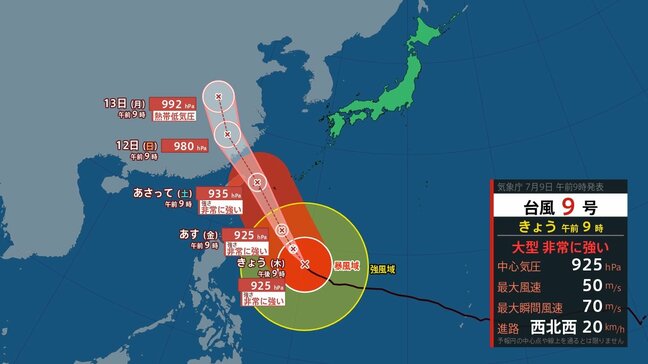 【台風情報】あすごろから沖縄、与那国島にかなり接近か 台風9号は最大瞬間風速70メートルの非常に強い勢力 猛烈な風や雷を伴った激しい雨に警戒 進路予想図などを詳しく 今後の天気を画像で 気象庁|TBS NEWS DIG