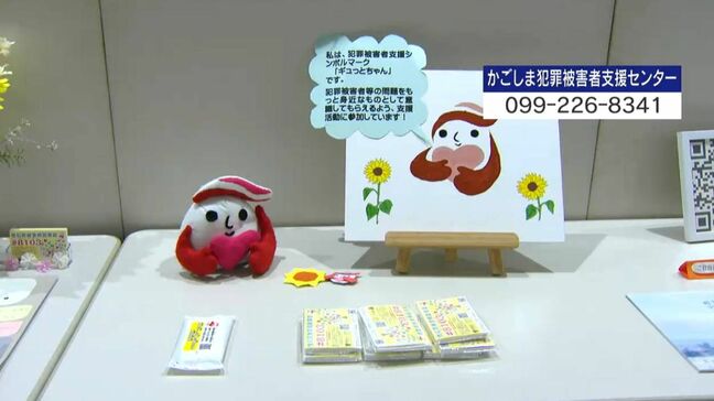 被害者が訴え「現在も加害者と被害者の支援の差は大きい」 犯罪被害者支援フォーラム2025 鹿児島市|TBS NEWS DIG